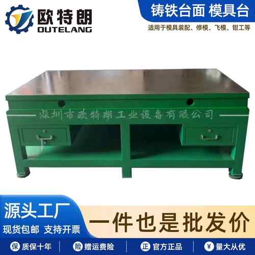 铸铁平台模具装配钳工重型工作台模房工作台钢板架子飞模修模台