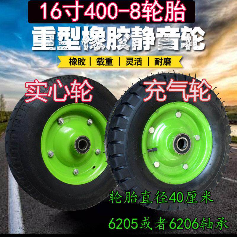 16寸400-8充气轮胎推车轮加重轮橡胶轮连轴轮万向轮单轮车轮轱辘