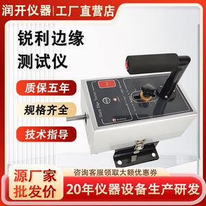 新款锐利边缘测试仪玩具纺织家电安全检测仪锐利毛边测试仪