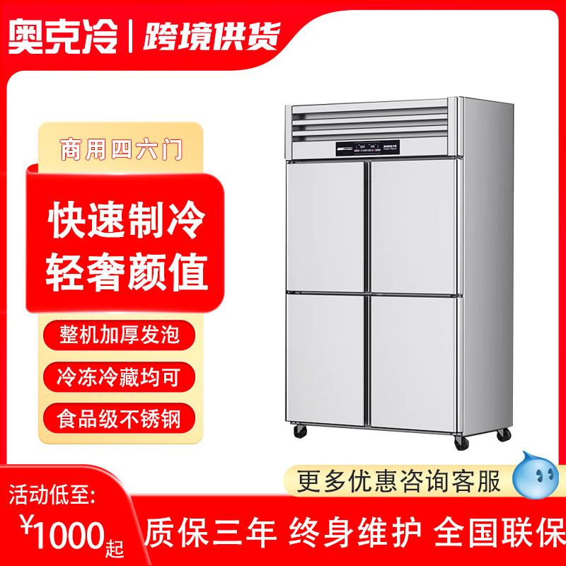 商用冰箱四门冷藏柜保鲜冷冰冻立式大容量不锈钢玻璃六门冷柜