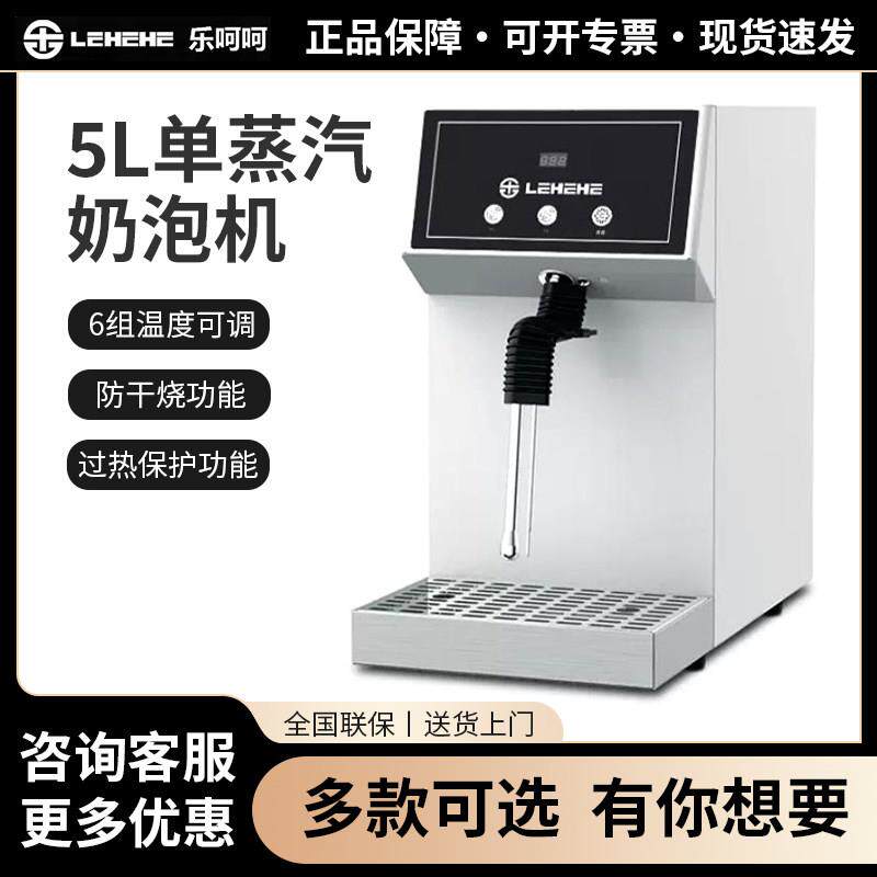 LEHEHE乐呵呵蒸气奶泡机商用奶茶咖啡店连锁同款发泡机定温蒸汽机