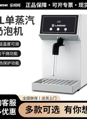 LEHEHE乐呵呵蒸气奶泡机商用奶茶咖啡店连锁同款发泡机定温蒸汽机
