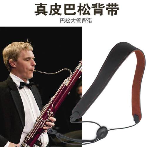 巴松背带脖带 巴松大管挂带 大管单肩背带挂带 巴松背带