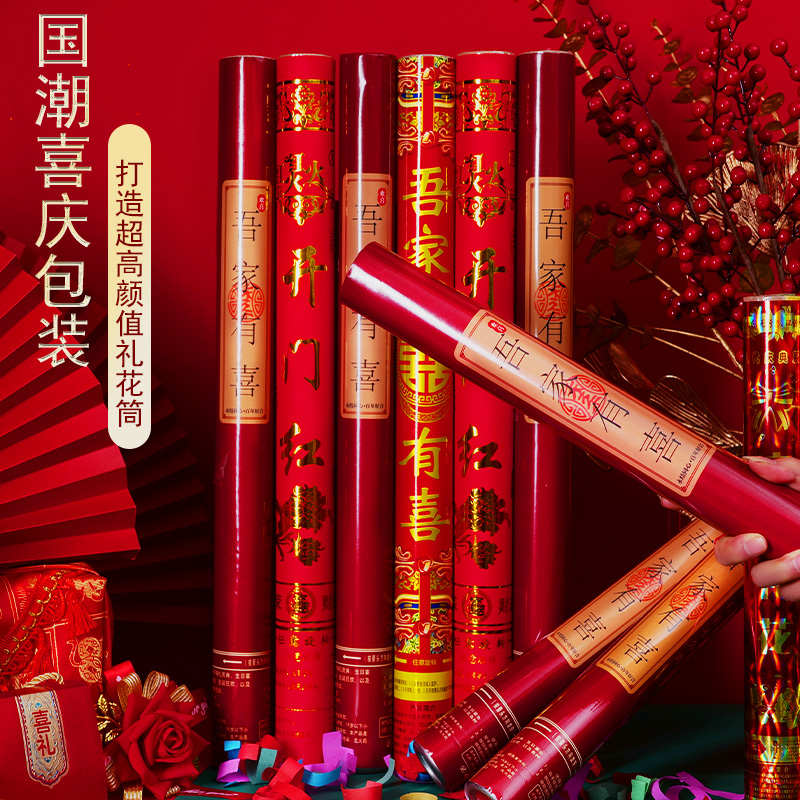 结婚开业手持礼花筒喷花筒手拧礼炮婚礼花结婚现场道具礼宾花花炮