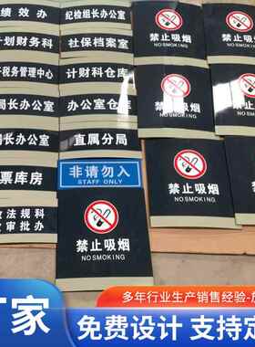 禁止吸烟标标PTX识 可设制作牌 亚克力 玫计瑰金不锈钢材质 雕刻