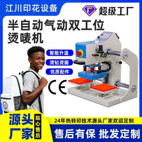 气动半自动双工位烫唛机logo商标印花图案热转印烫印压烫机器小型