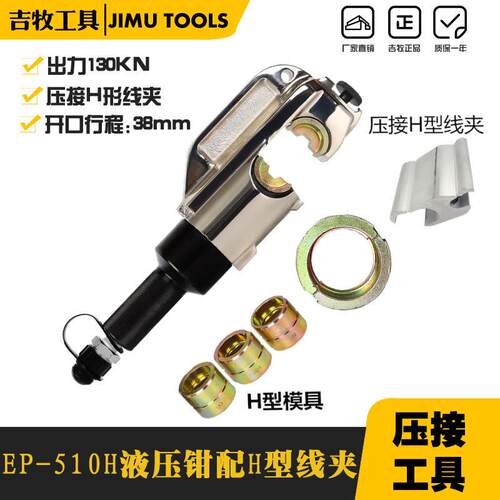 分体式液压钳手动液压钳电动压线钳压接钳50-400mm端子钳H型线夹