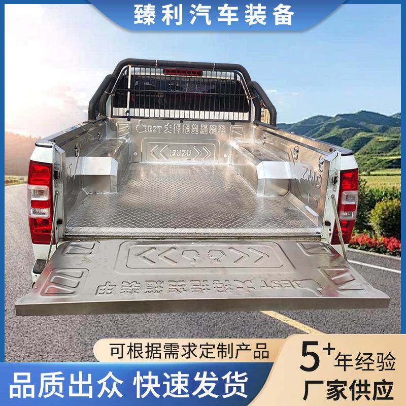不锈钢货箱宝金刚炮皮卡后备箱改装件钢板镀锌板不锈钢板货厢宝