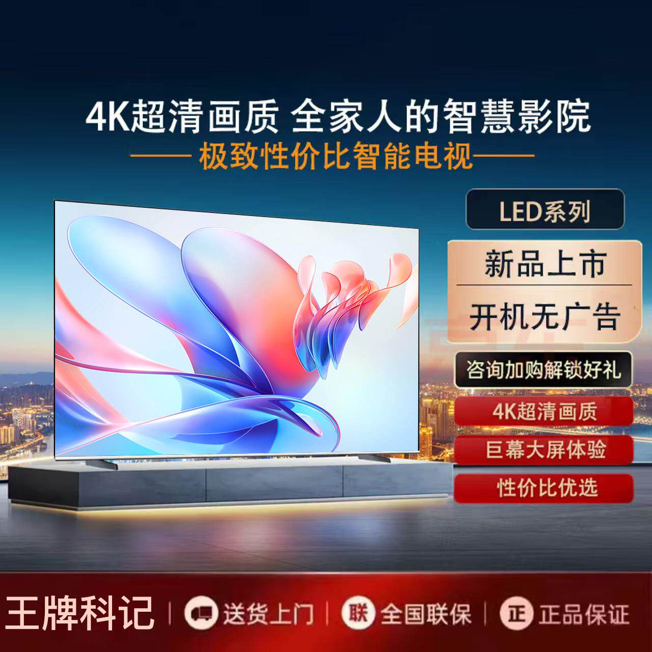 王牌科记液晶电视机30 43 50 55 60 65 75 80 100寸智能网络平板