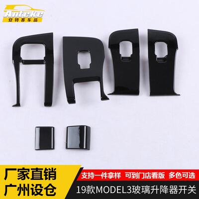 适用于19款MODEL3玻璃升降器开关装饰框MODEL3不锈钢玻璃开关配件