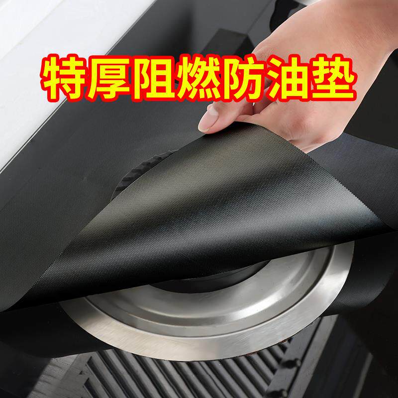 液化燃气灶防油垫煤气灶垫圈耐高温灶台灶具防脏垫子炉灶防油贴纸