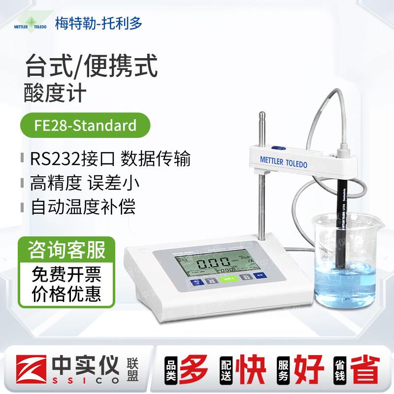 梅特勒托利多ph计台式酸度计FE28型酸碱测试仪PH缓冲液LE438电极