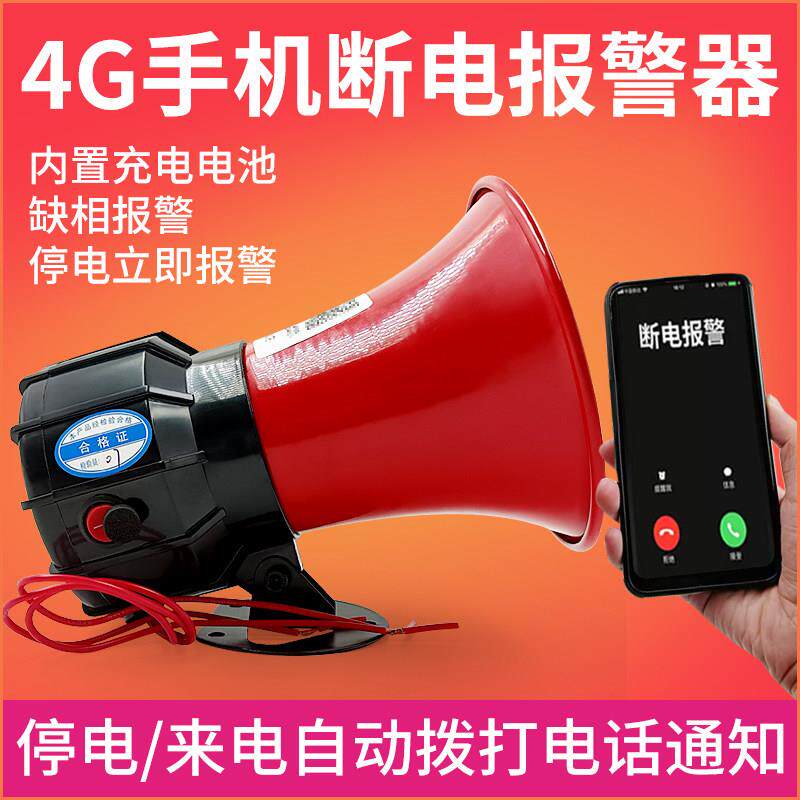 工铖4G手机停电警报器220V缺相养殖场来电三相四线 线断电警报器3