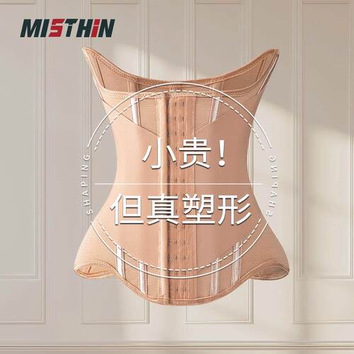 MISTHIN透气加强款束腰带塑形腰封收腰沙漏腰日常塑形美体护腰带