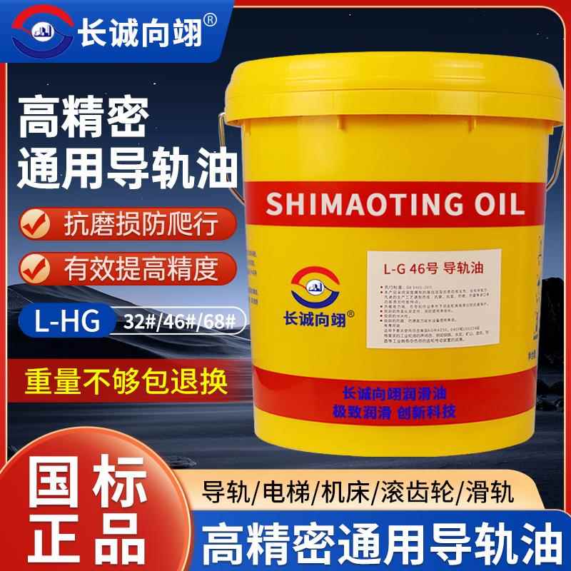 正品导轨油46#68号32轨道专用电梯润滑油数控机床注塑机16升200L