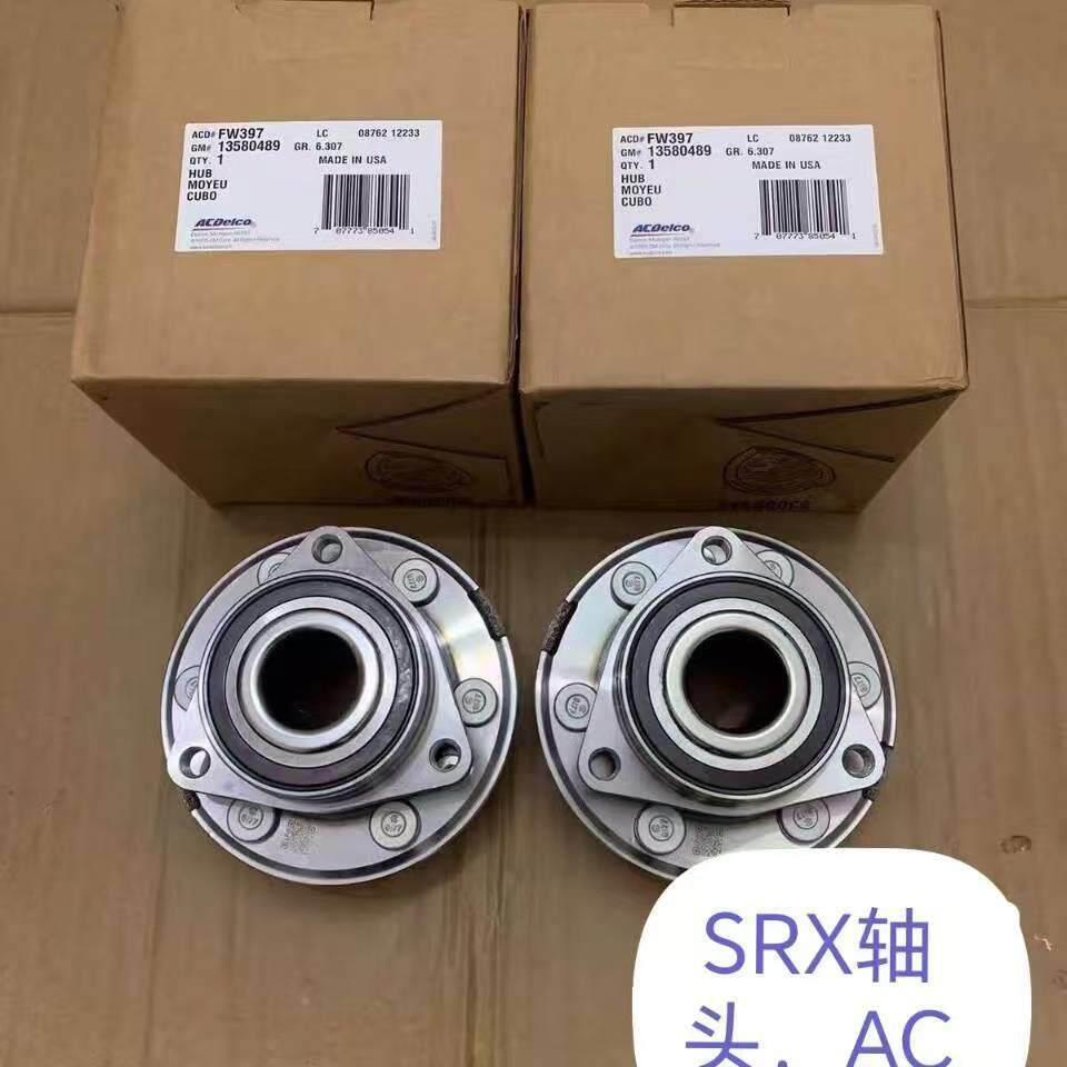 5132881350278513580135FW397FW431新君越SRX前后轮毂轴头
