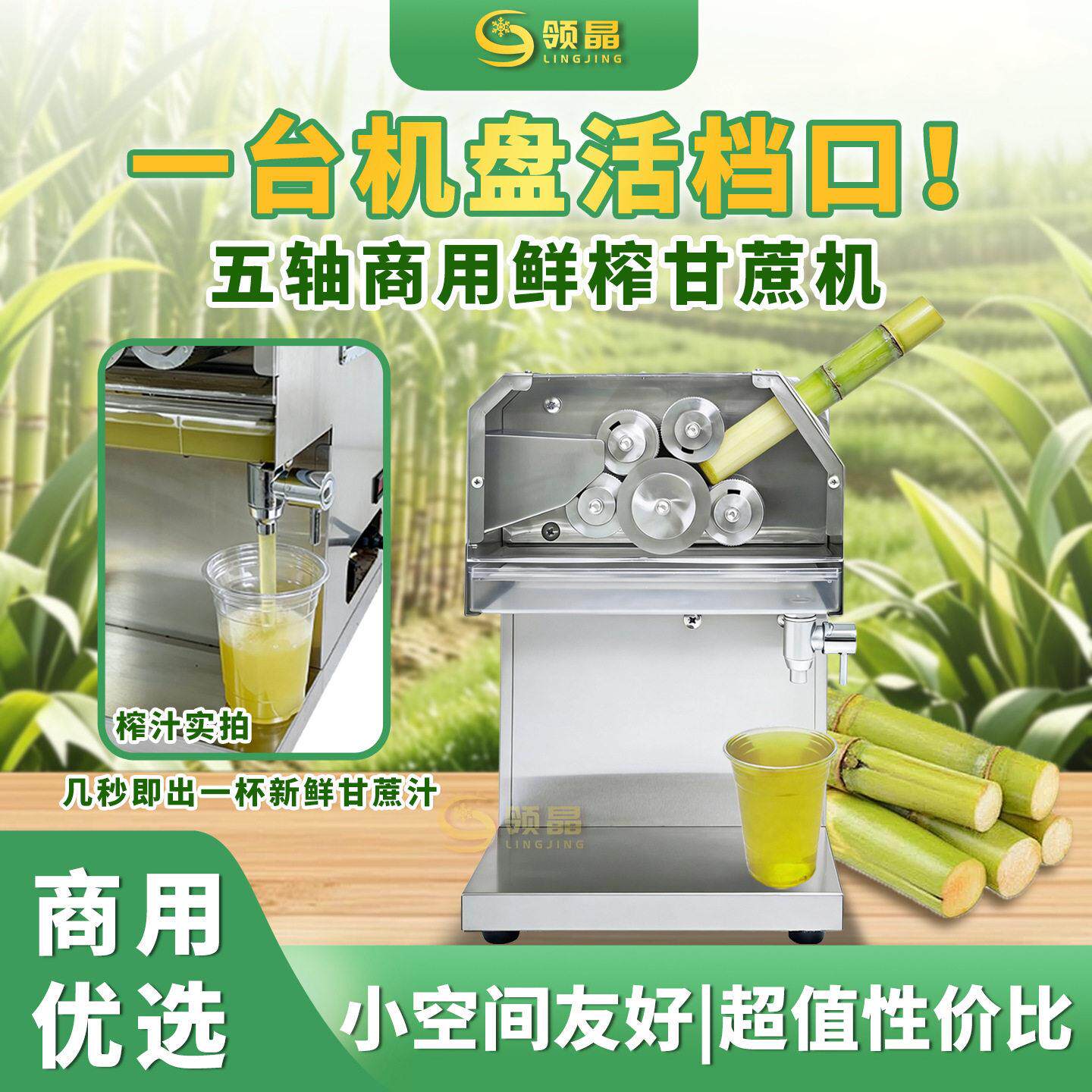 领晶五轴耐用型商用甘蔗机摆摊开店电动大功率不锈钢甘蔗榨汁机