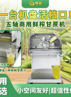 领晶五轴耐用型商用甘蔗机摆摊开店电动大功率不锈钢甘蔗榨汁机