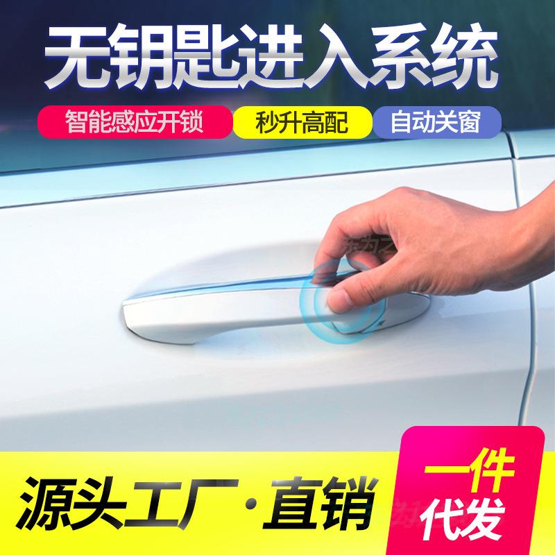 适用于奔驰舒适进入S级GLCGLACLSCLA级19款C新E无钥匙进入改装