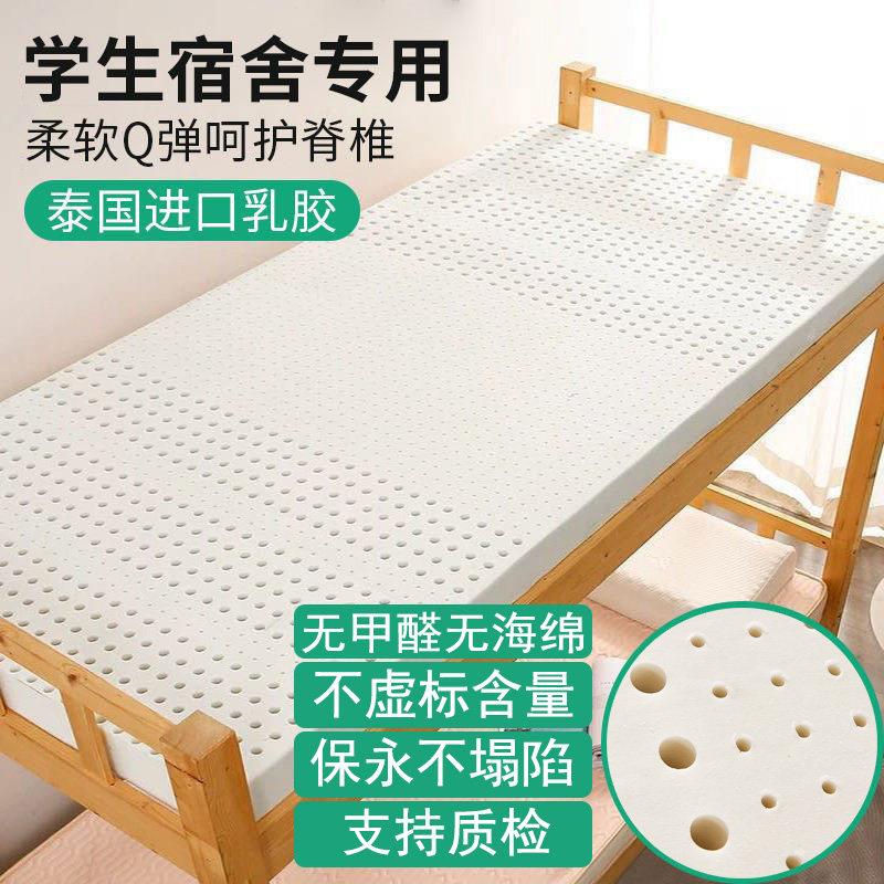 泰国天然全乳胶床垫大学生宿舍5CM纯橡胶褥子上下铺单人软10厘米