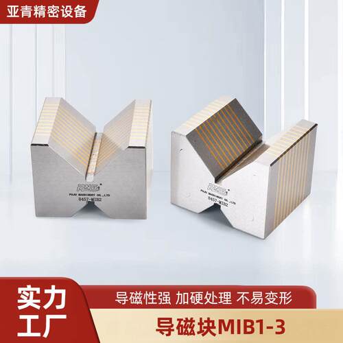 过磁块/导磁块套装更多导磁块MIB1-长条V型导磁器厂家型号齐全