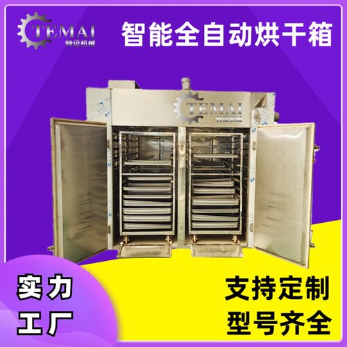 大型工业连翘烘干房 商用药材地黄烘干机 热风循环恒温干燥设备