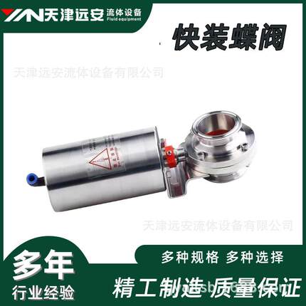 天津远安304不锈钢气动蝶快阀/316589单作用/双用软封密卡箍式作