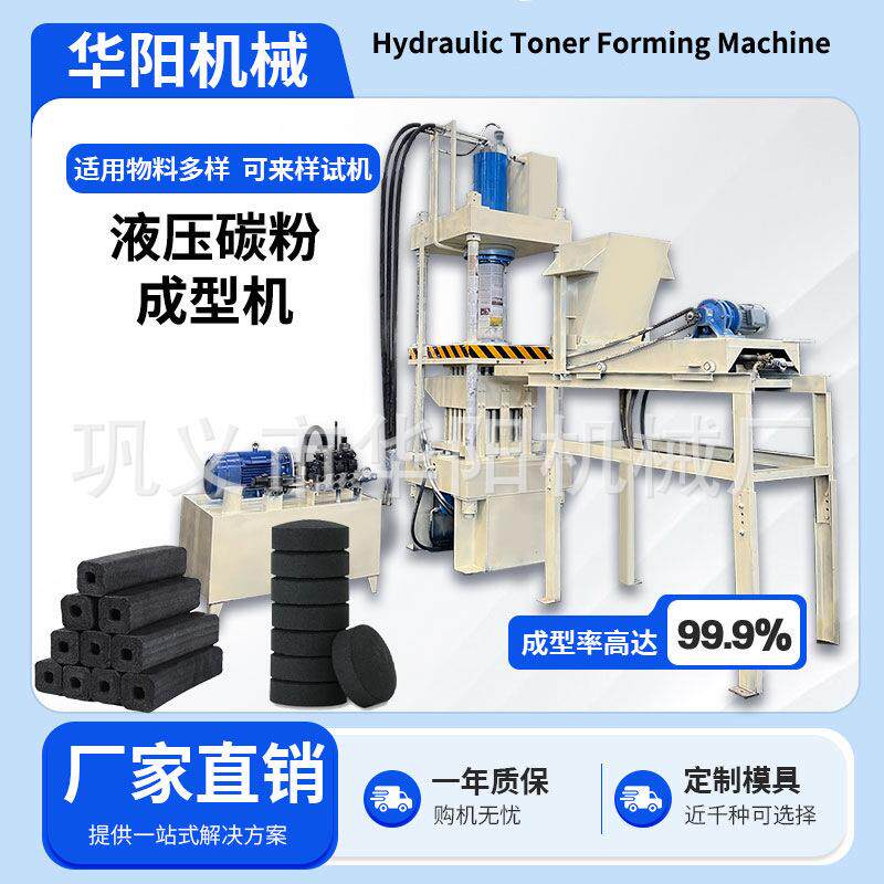 粉末成型机石墨粉中药粉末矿粉铝灰粉成型设备全自动饲料压块机