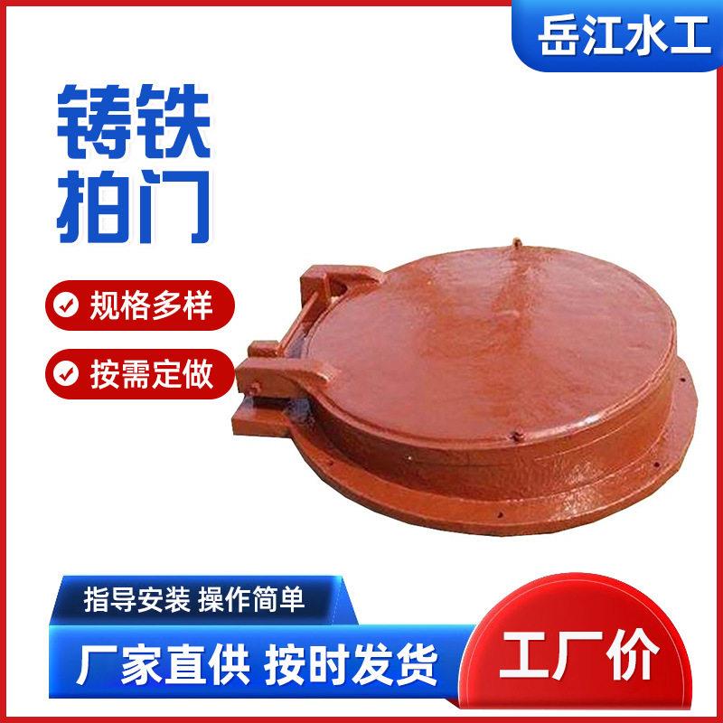 铸铁拍门站防倒灌水MAGA-102库污泵浮拍箱水门