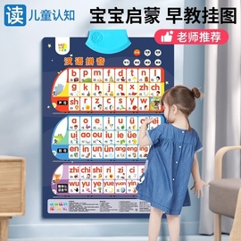 汉语拼音字母表墙贴一年级，数字拼读训练学习神器，幼小衔接有声挂图