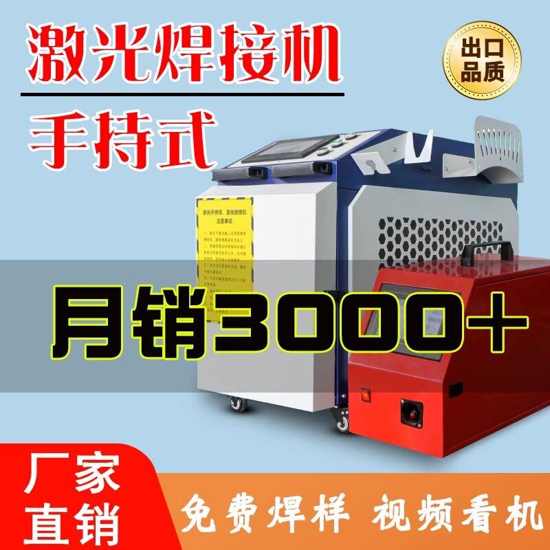 激光焊接机手持式小型多功能铝合金不锈钢切割除锈激光焊机四合一
