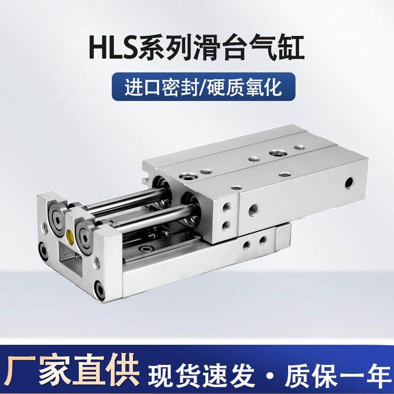 HLS气动滑台导轨气缸6/8/12/16/20-10X20X30X50X100S精密导轨气缸,标准件/零部件/工业耗材,气缸,淘宝优惠券,粉丝福利购,淘宝优惠卷