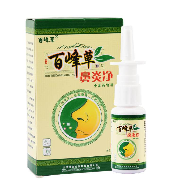 买2送1正品百峰草鼻炎净中草药喷剂鼻炎克星通濞神器喷雾20ml/瓶