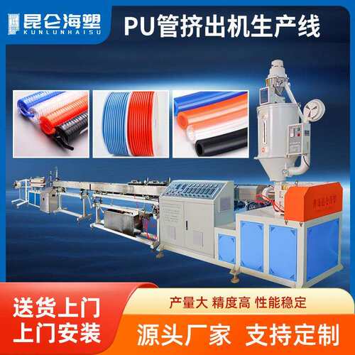 PU气动管挤出机4-16mm气管生产设备透明软管生产线pu管生产线