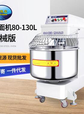 发酵和面机80-130L拌馅打奶油搅拌机烘焙店铺专用大型厨师机