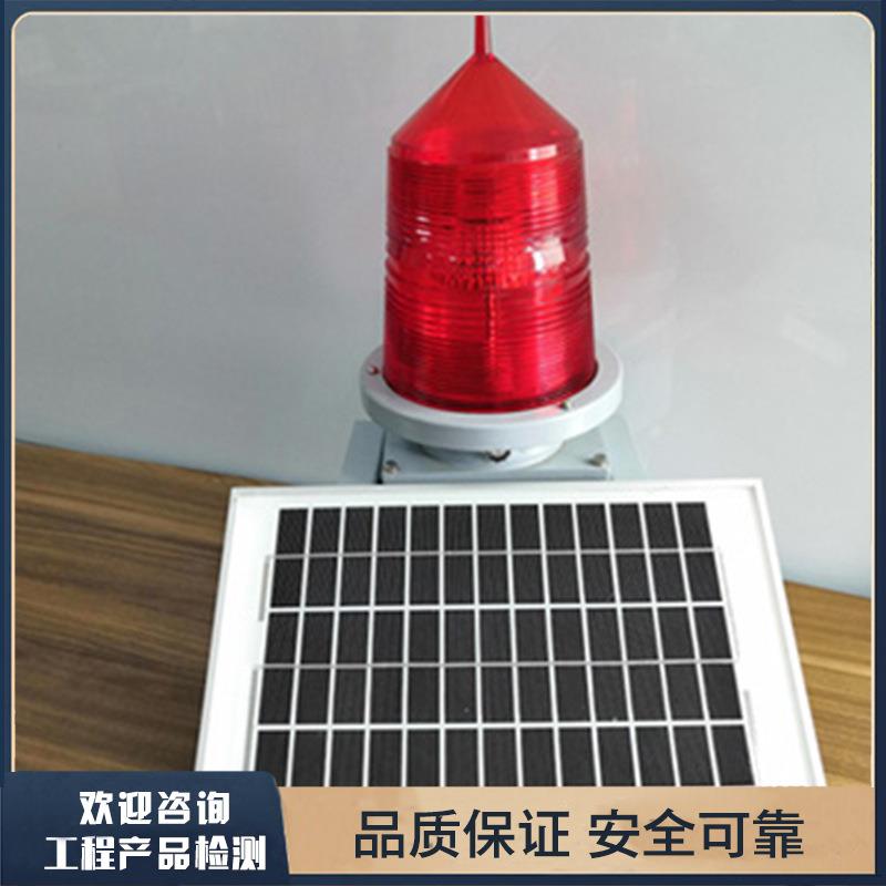 155LED太阳能 航空障碍灯高楼信号灯警示灯自动航标灯