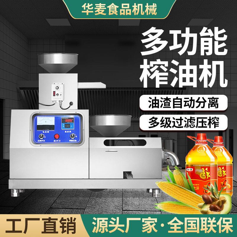 全自动商用榨油机不锈钢压榨机多功能中大型食用油花生油菜籽油