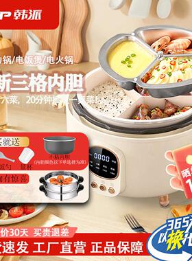 韩派三格电子压力锅蒸煮两用家用多功能高压锅4L电饭锅二格鸳鸯内
