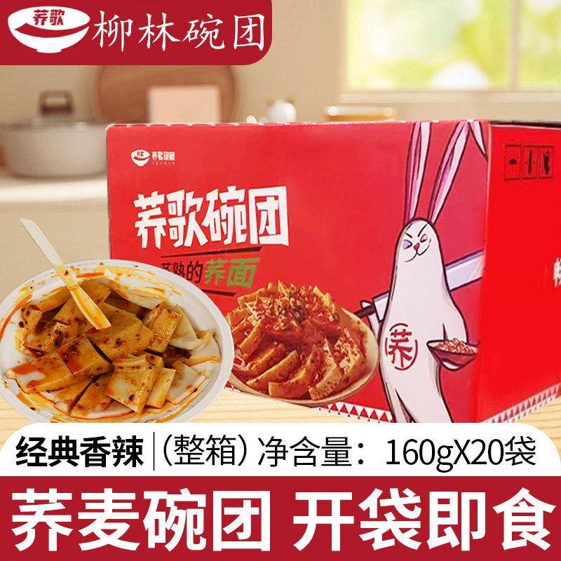 山西碗托柳林碗团 荞歌碗托160g*20碗托即食荞面碗托刀刀碗托整箱