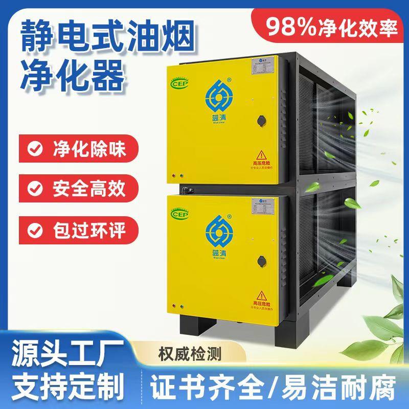 广州静电式油烟净化器酒店厨房餐饮商用油烟净化除味一体机