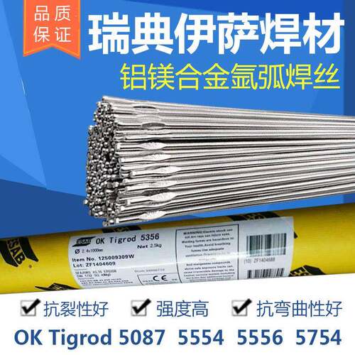伊萨OK TIGROD 5087铝镁ER5556 5554 ER5754 5183铝镁氩弧焊丝1.6