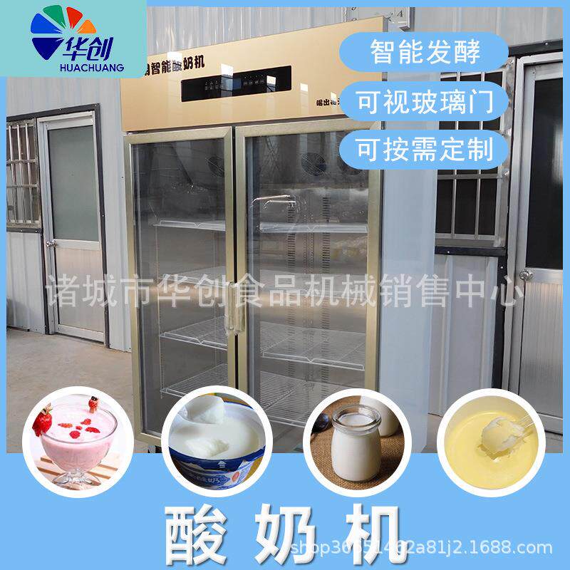 智能酸奶自动发酵柜 酸奶纳豆发酵冷藏一体机 双门商用酸奶机