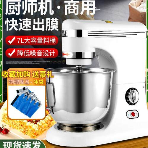大草原厨师机家用和面机搅拌揉面机鲜奶机奶盖机商用7L奶油机蛋糕