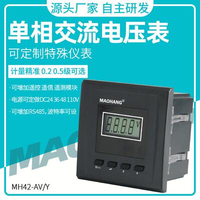 物美价廉 MH42-AVY单相数显电压表智能交流电压表数字显示单相电