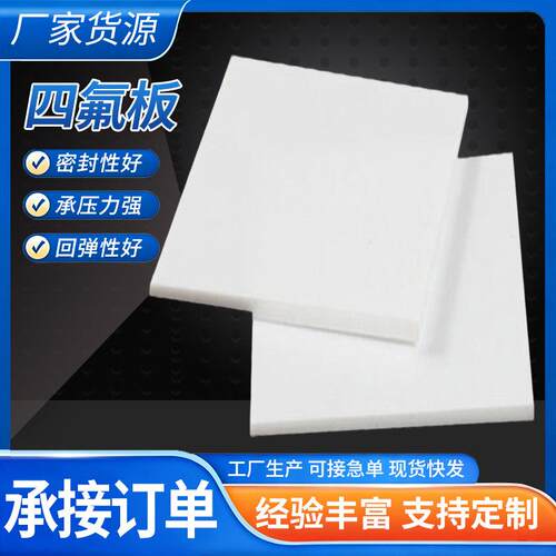 四氟板PTFE平垫圈耐高温聚四氟乙烯密封圈法兰铁氟龙塑料聚四氟