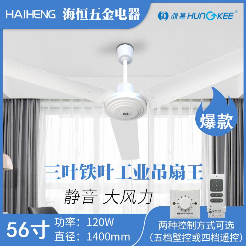 鸿基56寸吊扇120w铁叶吊扇不锈钢吊扇王直流变频静音大风家用吊扇