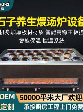 商用瓦缸汤煨汤炉智能保温餐饮食堂熬汤炉石子煨汤汤炉古法电汤炉