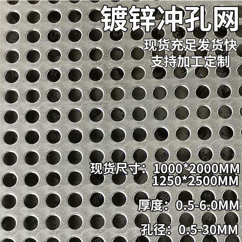 现货0.5厚镀锌冲孔网板圆孔金属板小孔过滤板多孔洞洞板冲压钢板