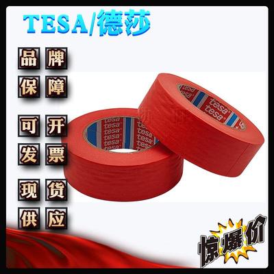 德莎4308tesa4308耐温100°C的细皱纹纸遮蔽胶带