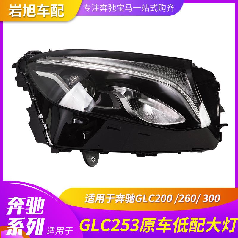 适用于奔驰GLC200260300w253中配高配LED大灯前头灯